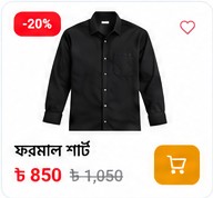 ফরমাল শার্ট